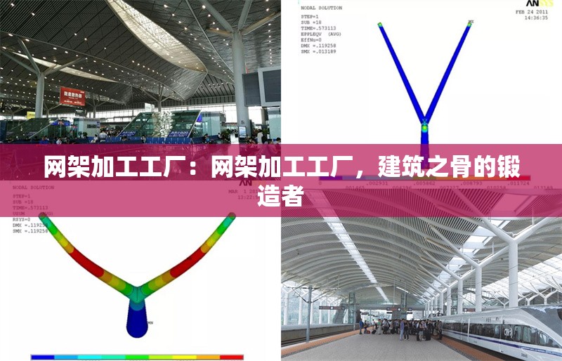 網(wǎng)架加工工廠：網(wǎng)架加工工廠，建筑之骨的鍛造者