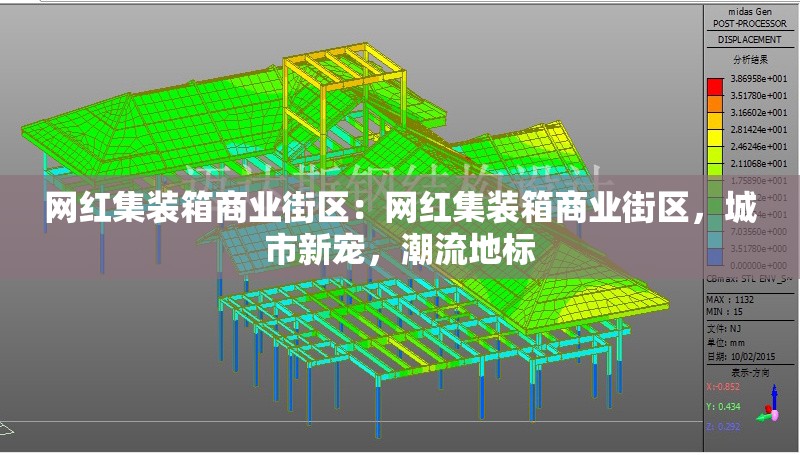 網(wǎng)紅集裝箱商業(yè)街區(qū)：網(wǎng)紅集裝箱商業(yè)街區(qū)，城市新寵，潮流地標