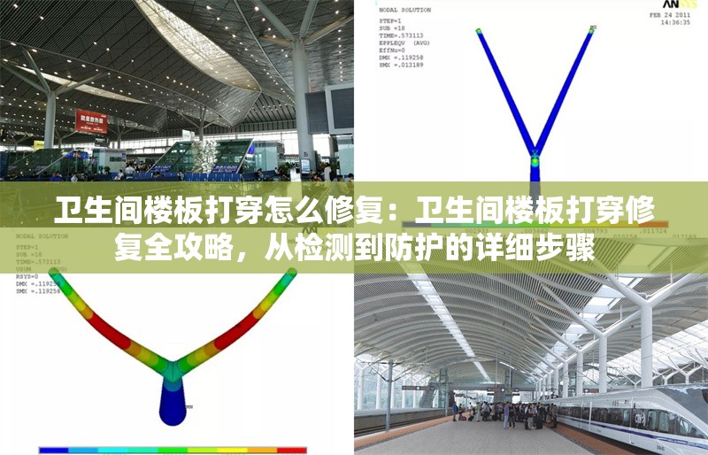 衛(wèi)生間樓板打穿怎么修復(fù)：衛(wèi)生間樓板打穿修復(fù)全攻略，從檢測(cè)到防護(hù)的詳細(xì)步驟 行業(yè)新聞