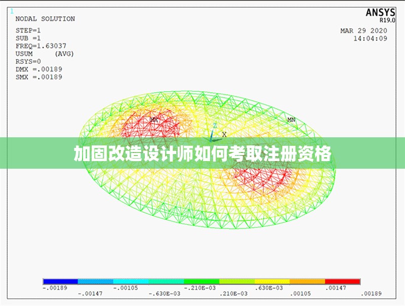 加固改造設(shè)計師如何考取注冊資格
