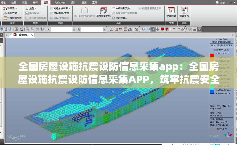 全國(guó)房屋設(shè)施抗震設(shè)防信息采集app：全國(guó)房屋設(shè)施抗震設(shè)防信息采集APP，筑牢抗震安全防線的數(shù)字化利器