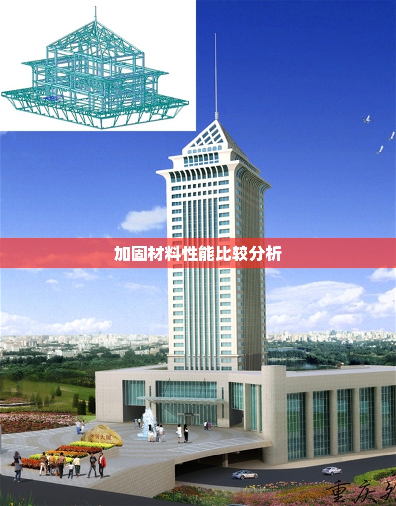 加固材料性能比較分析 行業(yè)新聞 第1張 加固材料性能比較分析 行業(yè)新聞 第1張