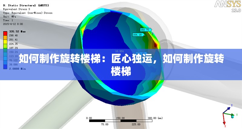 如何制作旋轉(zhuǎn)樓梯：匠心獨運(yùn)，如何制作旋轉(zhuǎn)樓梯 行業(yè)新聞