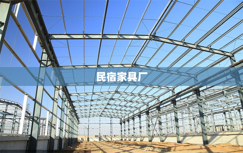 民宿家具廠 行業(yè)新聞 第1張