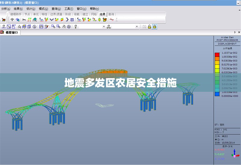 地震多發(fā)區(qū)農(nóng)居安全措施