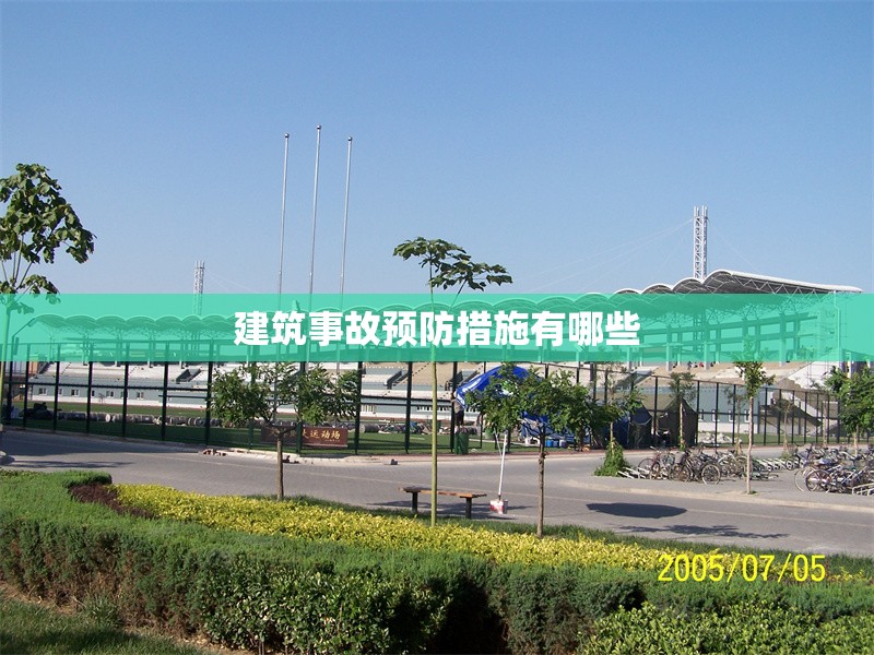 結(jié)構(gòu)安全監(jiān)測數(shù)據(jù)分析軟件