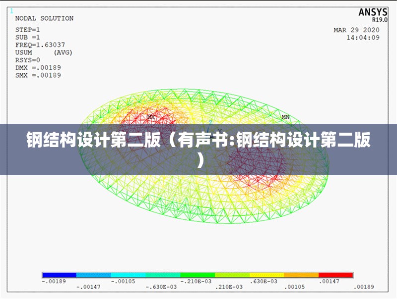 鋼結構設計第二版(有聲書:鋼結構設計第二版)