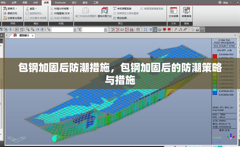 包鋼加固后防潮措施，包鋼加固后的防潮策略與措施 行業(yè)新聞 第4張