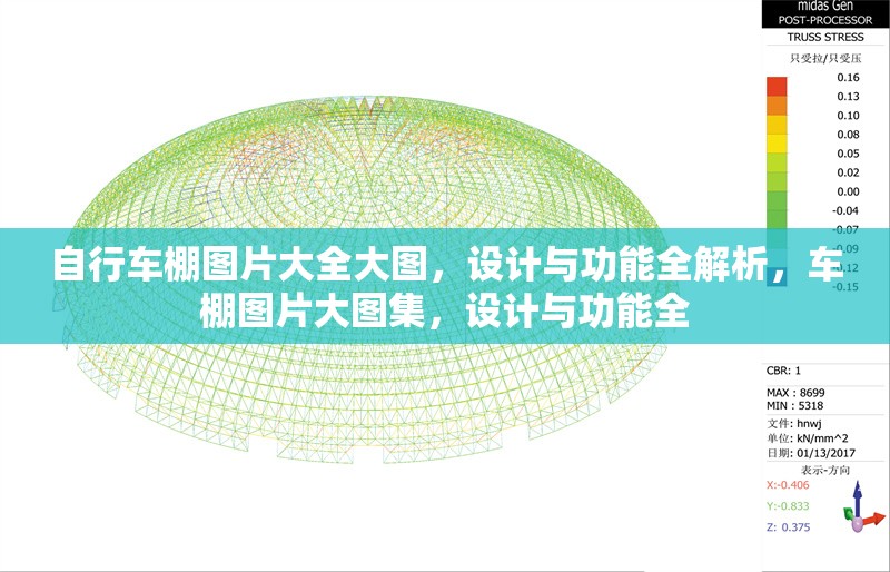 自行車棚圖片大全大圖，設(shè)計(jì)與功能全解析，車棚圖片大圖集，設(shè)計(jì)與功能全 行業(yè)新聞