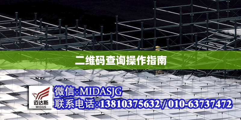 二維碼查詢操作指南