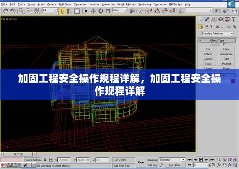 加固工程安全操作規(guī)程詳解，加固工程安全操作規(guī)程詳解