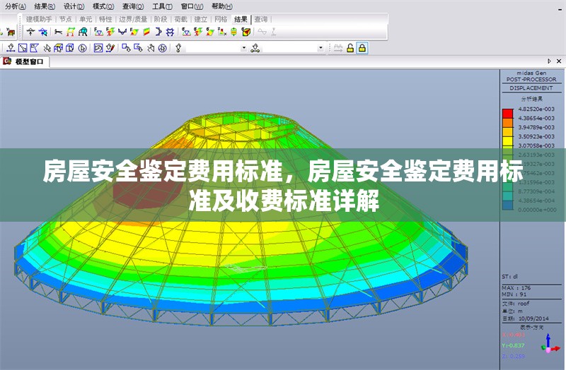 房屋安全鑒定費用標準，房屋安全鑒定費用標準及收費標準詳解