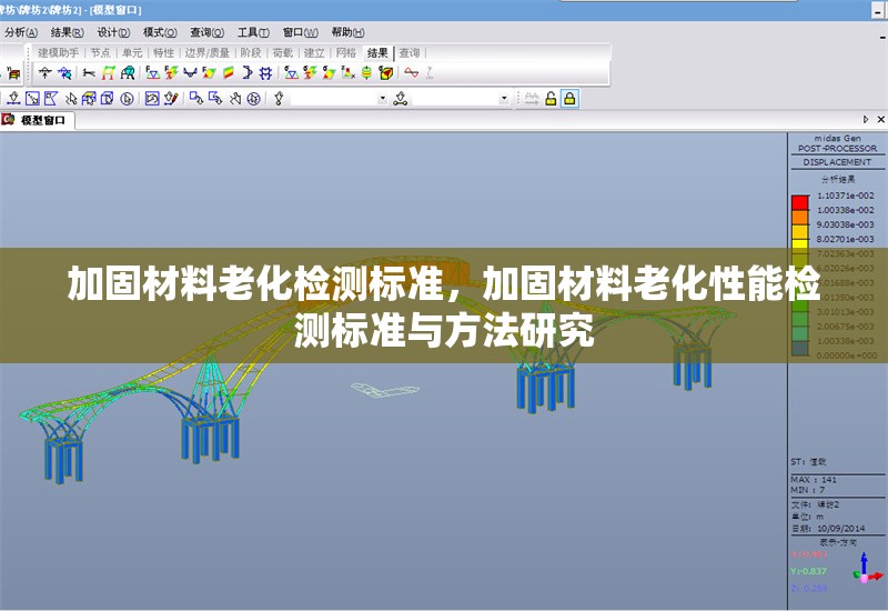 加固材料老化檢測標(biāo)準(zhǔn)，加固材料老化性能檢測標(biāo)準(zhǔn)與方法研究 行業(yè)新聞 第1張