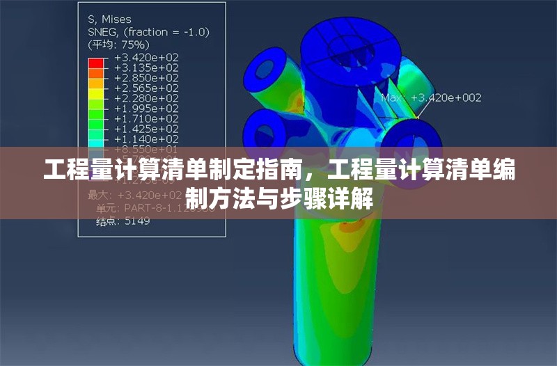 工程量計(jì)算清單制定指南，工程量計(jì)算清單編制方法與步驟詳解