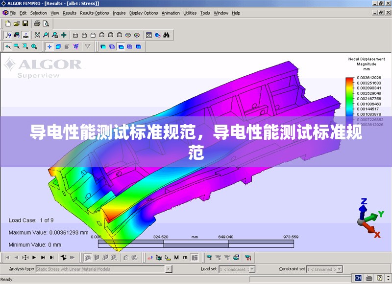 導電性能測試標準規(guī)范，導電性能測試標準規(guī)范