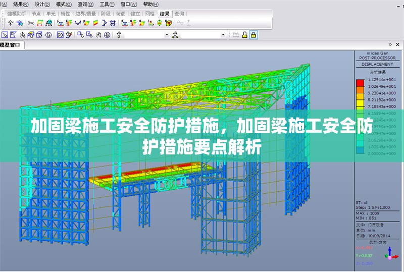 加固梁施工安全防護(hù)措施，加固梁施工安全防護(hù)措施要點(diǎn)解析