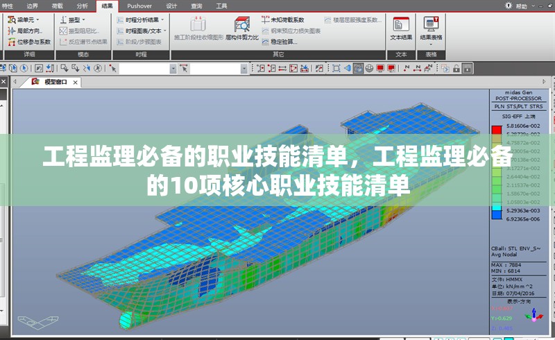 工程監(jiān)理必備的職業(yè)技能清單，工程監(jiān)理必備的10項核心職業(yè)技能清單