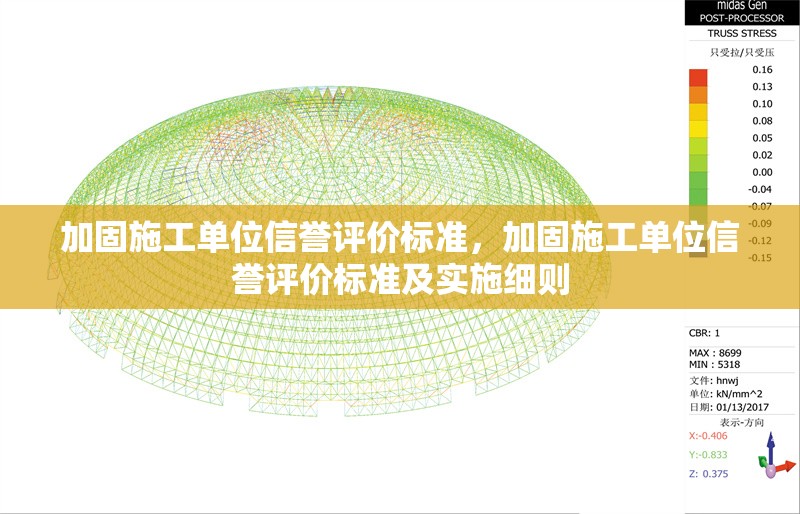 加固施工單位信譽(yù)評價(jià)標(biāo)準(zhǔn)，加固施工單位信譽(yù)評價(jià)標(biāo)準(zhǔn)及實(shí)施細(xì)則