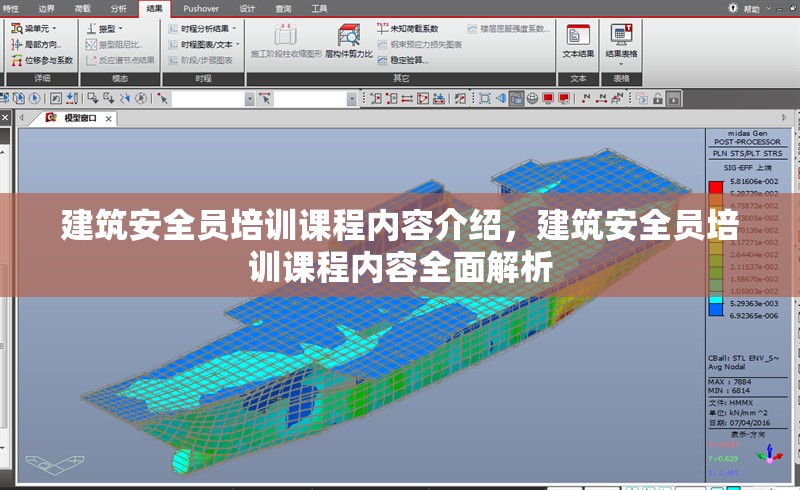 建筑安全員培訓(xùn)課程內(nèi)容介紹，建筑安全員培訓(xùn)課程內(nèi)容全面解析