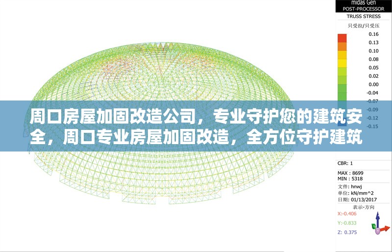 周口房屋加固改造公司，專業(yè)守護您的建筑安全，周口專業(yè)房屋加固改造，全方位守護建筑安全