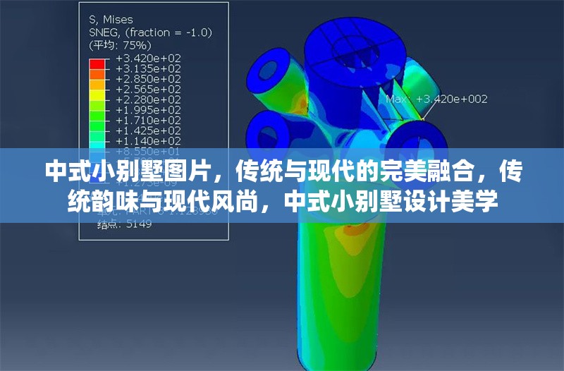 中式小別墅圖片，傳統(tǒng)與現(xiàn)代的完美融合，傳統(tǒng)韻味與現(xiàn)代風(fēng)尚，中式小別墅設(shè)計美學(xué)