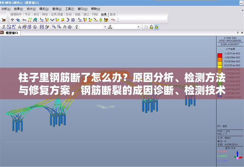 柱子里鋼筋斷了怎么辦？原因分析、檢測方法與修復(fù)方案，鋼筋斷裂的成因診斷、檢測技術(shù)及結(jié)構(gòu)修復(fù)全方案