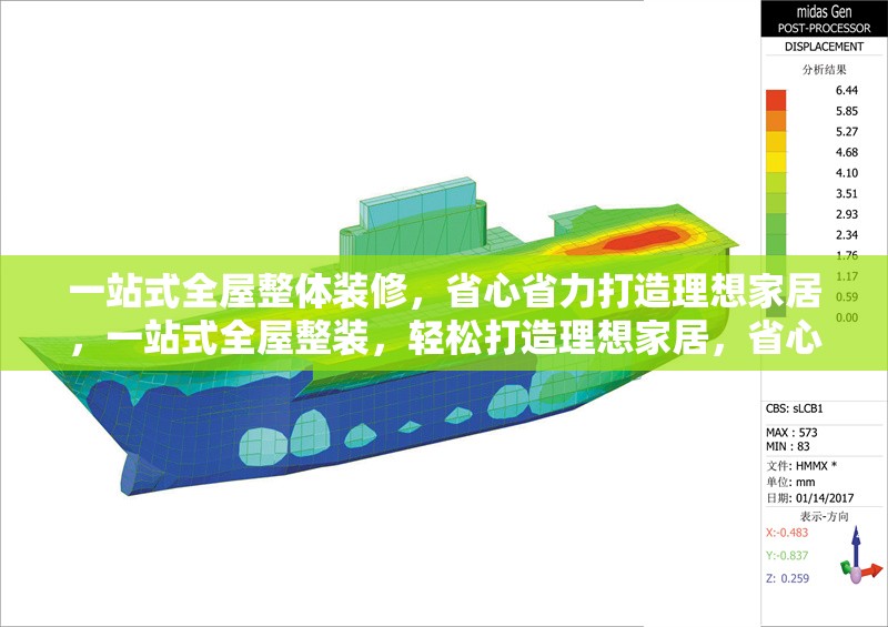 一站式全屋整體裝修，省心省力打造理想家居，一站式全屋整裝，輕松打造理想家居，省心更省力