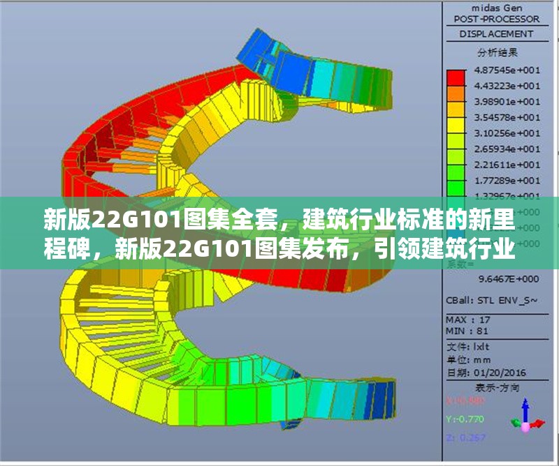新版22G101圖集全套，建筑行業(yè)標準的新里程碑，新版22G101圖集發(fā)布，引領(lǐng)建筑行業(yè)標準新高度