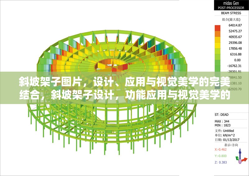 斜坡架子圖片，設(shè)計、應(yīng)用與視覺美學(xué)的完美結(jié)合，斜坡架子設(shè)計，功能應(yīng)用與視覺美學(xué)的創(chuàng)新融合