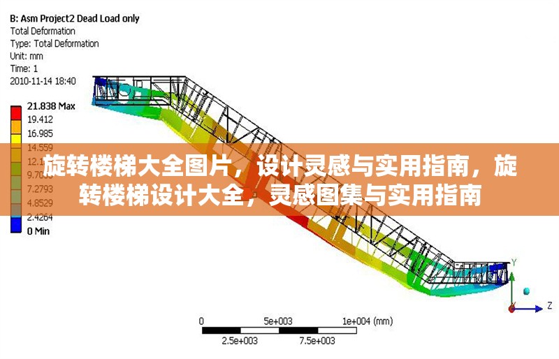 旋轉(zhuǎn)樓梯大全圖片，設(shè)計靈感與實用指南，旋轉(zhuǎn)樓梯設(shè)計大全，靈感圖集與實用指南，旋轉(zhuǎn)樓梯設(shè)計大全，靈感圖集與實用指南