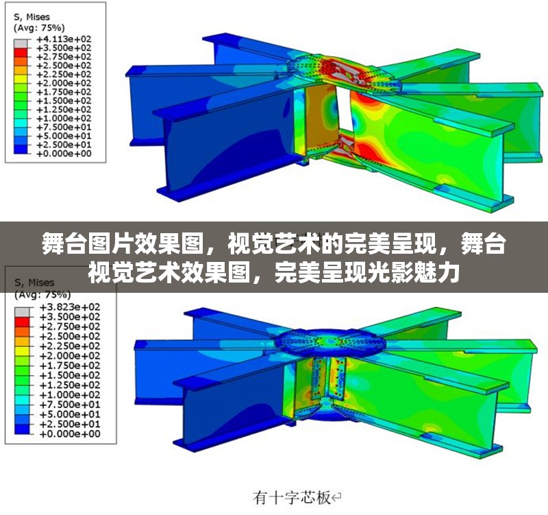 舞臺(tái)圖片效果圖，視覺藝術(shù)的完美呈現(xiàn)，舞臺(tái)視覺藝術(shù)效果圖，完美呈現(xiàn)光影魅力