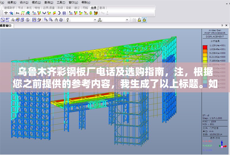 烏魯木齊彩鋼板廠電話及選購(gòu)指南，注，根據(jù)您之前提供的參考內(nèi)容，我生成了以上標(biāo)題。如果您希望標(biāo)題更貼合實(shí)際內(nèi)容方向，可以補(bǔ)充更多背景信息，例如，，- 是側(cè)重廠家聯(lián)系方式還是選購(gòu)技巧？，- 目標(biāo)讀者是本地采購(gòu)商還是全國(guó)客戶？包含價(jià)格因素或質(zhì)量對(duì)比嗎？，稍作調(diào)整后的其他備選方案（如需），，烏魯木齊彩鋼板廠家聯(lián)系方式與產(chǎn)品選擇要點(diǎn)，新疆烏魯木齊彩鋼板采購(gòu)電話及避坑指南 行業(yè)新聞