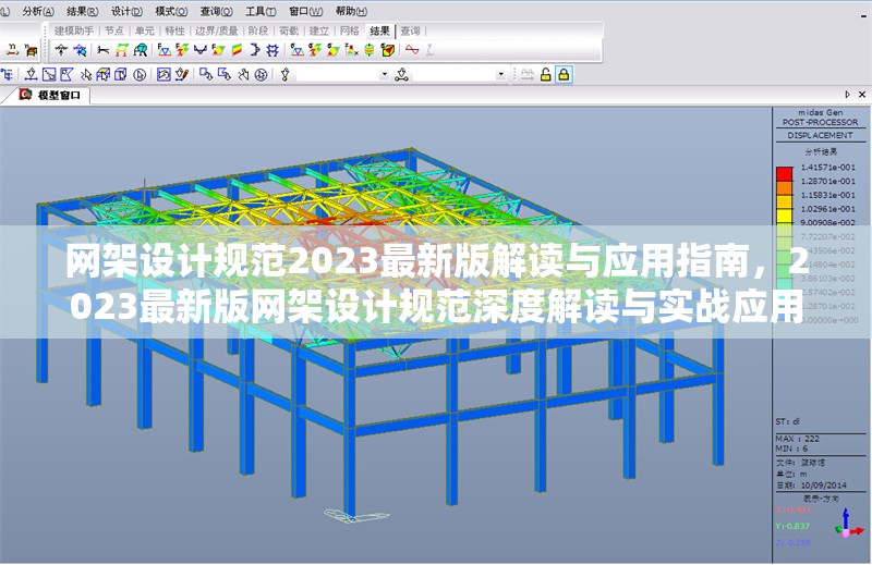 網(wǎng)架設計規(guī)范2023最新版解讀與應用指南，2023最新版網(wǎng)架設計規(guī)范深度解讀與實戰(zhàn)應用指南