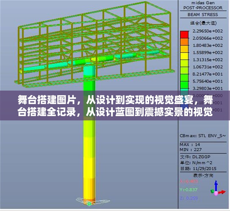 舞臺搭建圖片，從設計到實現(xiàn)的視覺盛宴，舞臺搭建全記錄，從設計藍圖到震撼實景的視覺盛宴