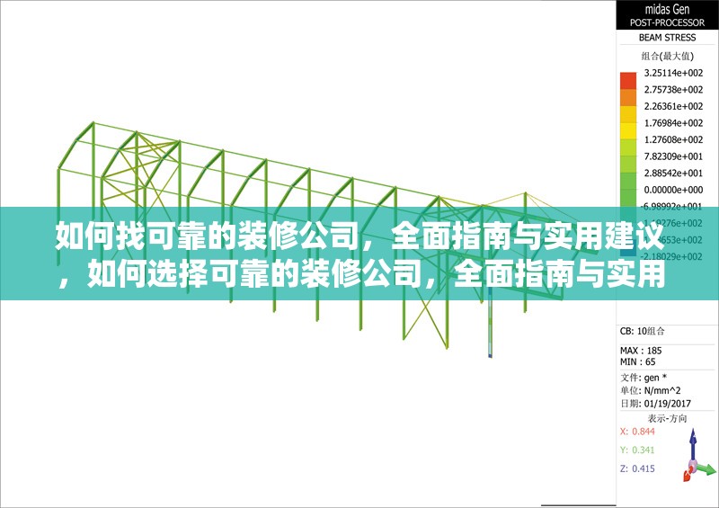 如何找可靠的裝修公司，全面指南與實用建議，如何選擇可靠的裝修公司，全面指南與實用建議