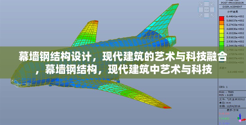 幕墻鋼結(jié)構(gòu)設(shè)計，現(xiàn)代建筑的藝術(shù)與科技融合，幕墻鋼結(jié)構(gòu)，現(xiàn)代建筑中藝術(shù)與科技 行業(yè)新聞