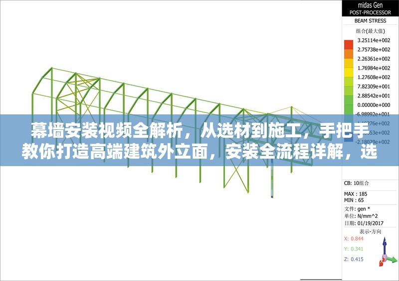 幕墻安裝視頻全解析，從選材到施工，手把手教你打造高端建筑外立面，安裝全流程詳解，選材施工技巧與高端外立面打造