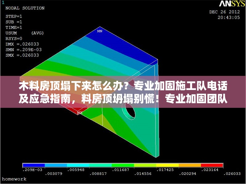 木料房頂塌下來(lái)怎么辦？專業(yè)加固施工隊(duì)電話及應(yīng)急指南，料房頂坍塌別慌！專業(yè)加固團(tuán)隊(duì)電話&應(yīng)急處理