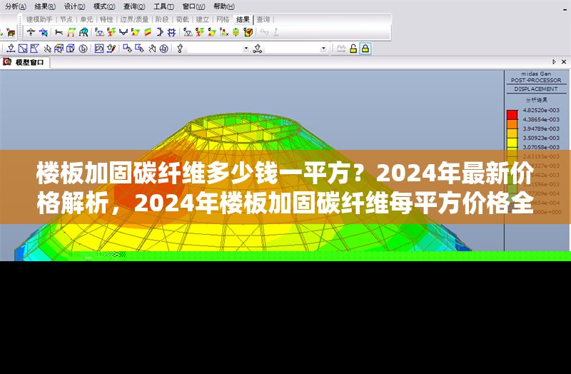 樓板加固碳纖維多少錢一平方？2024年最新價(jià)格解析，2024年樓板加固碳纖維每平方價(jià)格全解析