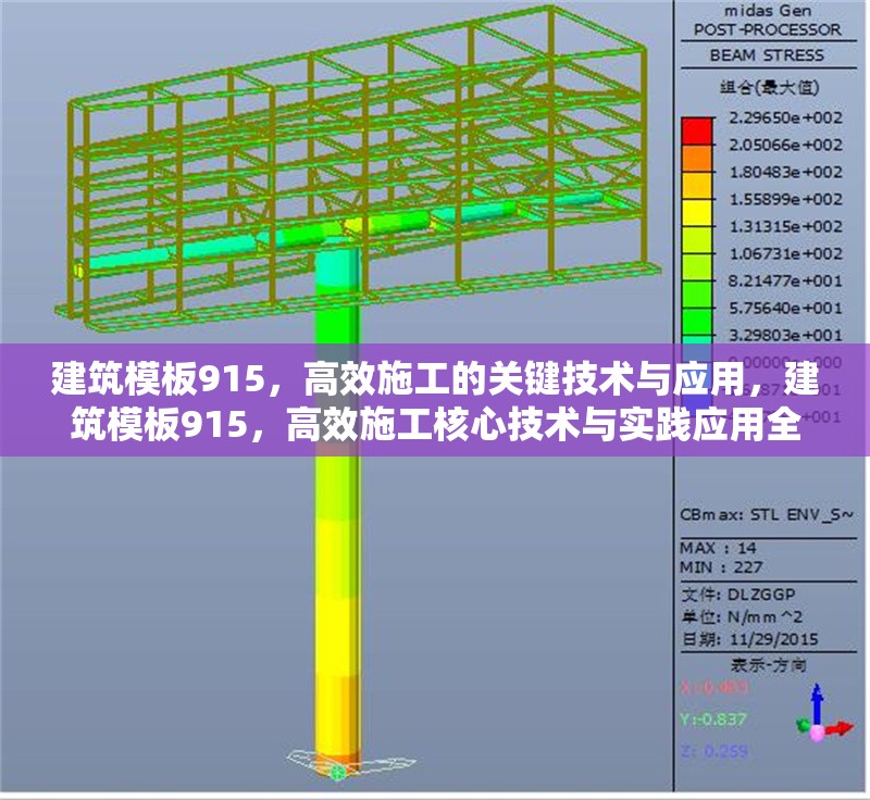 建筑模板915，高效施工的關(guān)鍵技術(shù)與應(yīng)用，建筑模板915，高效施工核心技術(shù)與實(shí)踐應(yīng)用全解析