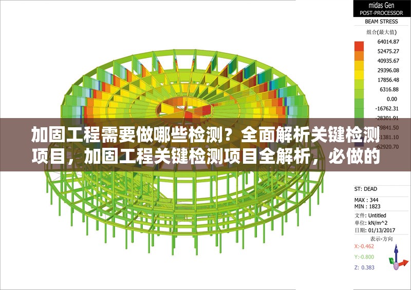 加固工程需要做哪些檢測(cè)？全面解析關(guān)鍵檢測(cè)項(xiàng)目，加固工程關(guān)鍵檢測(cè)項(xiàng)目全解析，必做的幾大檢測(cè)