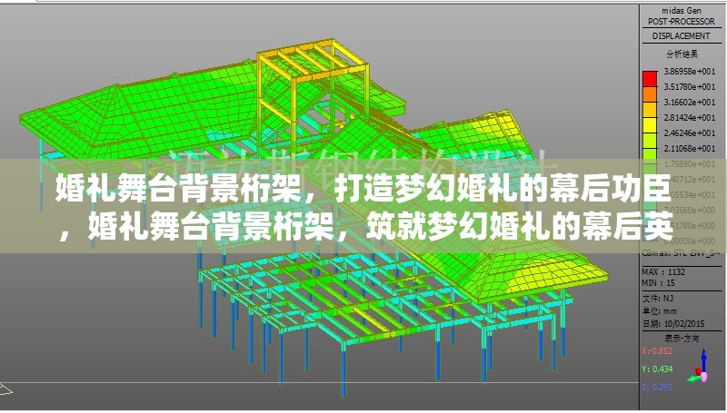婚禮舞臺背景桁架，打造夢幻婚禮的幕后功臣，婚禮舞臺背景桁架，筑就夢幻婚禮的幕后英雄 行業(yè)新聞