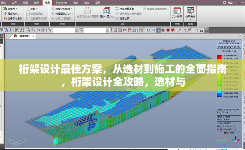 桁架設(shè)計(jì)最佳方案，從選材到施工的全面指南，桁架設(shè)計(jì)全攻略，選材與
