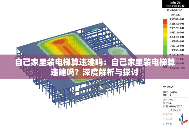 自己家里裝電梯算違建嗎：自己家里裝電梯算違建嗎？深度解析與探討