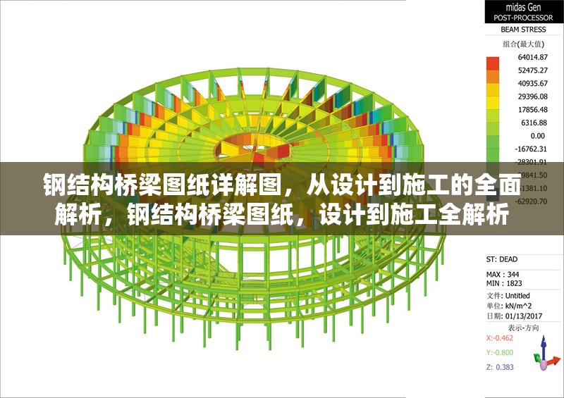 鋼結(jié)構(gòu)橋梁圖紙詳解圖，從設(shè)計到施工的全面解析，鋼結(jié)構(gòu)橋梁圖紙，設(shè)計到施工全解析 行業(yè)新聞