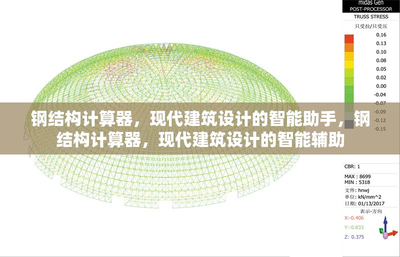 鋼結(jié)構(gòu)計(jì)算器，現(xiàn)代建筑設(shè)計(jì)的智能助手，鋼結(jié)構(gòu)計(jì)算器，現(xiàn)代建筑設(shè)計(jì)的智能輔助 行業(yè)新聞