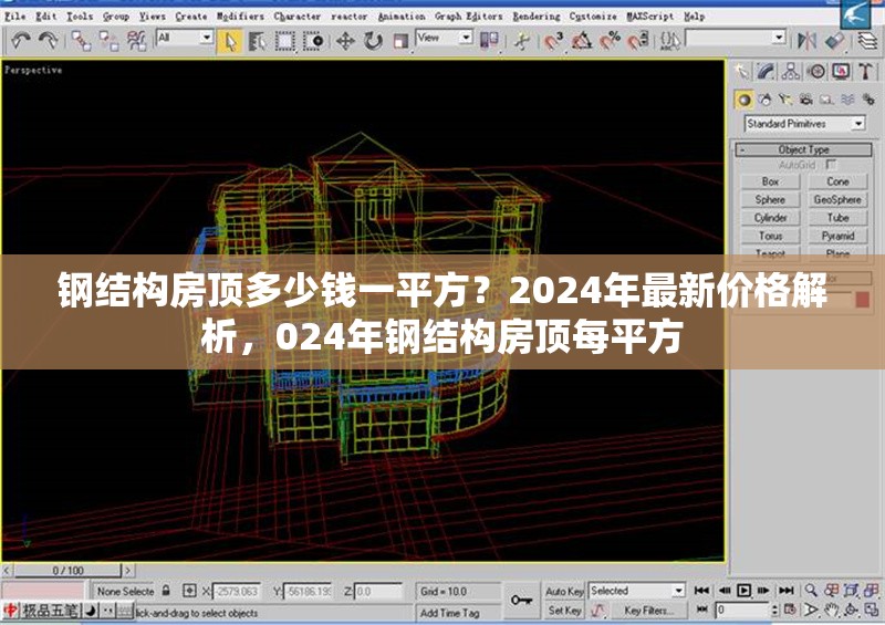 鋼結(jié)構(gòu)房頂多少錢一平方？2024年最新價格解析，024年鋼結(jié)構(gòu)房頂每平方 行業(yè)新聞