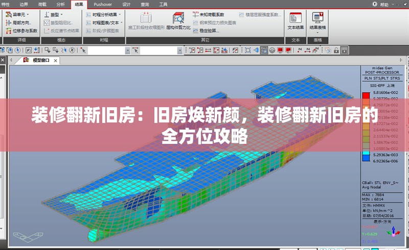 裝修翻新舊房：舊房煥新顏，裝修翻新舊房的全方位攻略