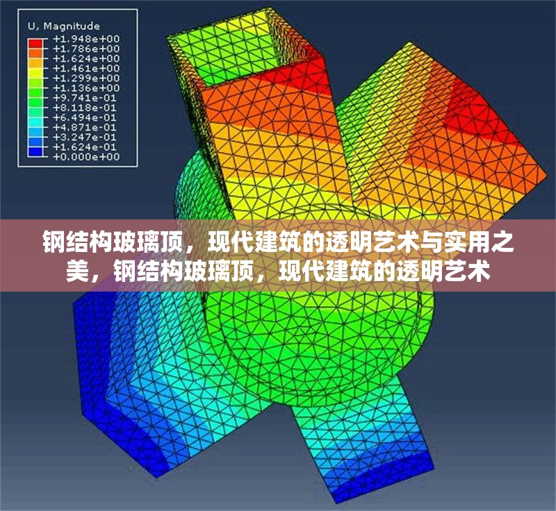 鋼結(jié)構(gòu)玻璃頂，現(xiàn)代建筑的透明藝術(shù)與實(shí)用之美，鋼結(jié)構(gòu)玻璃頂，現(xiàn)代建筑的透明藝術(shù)