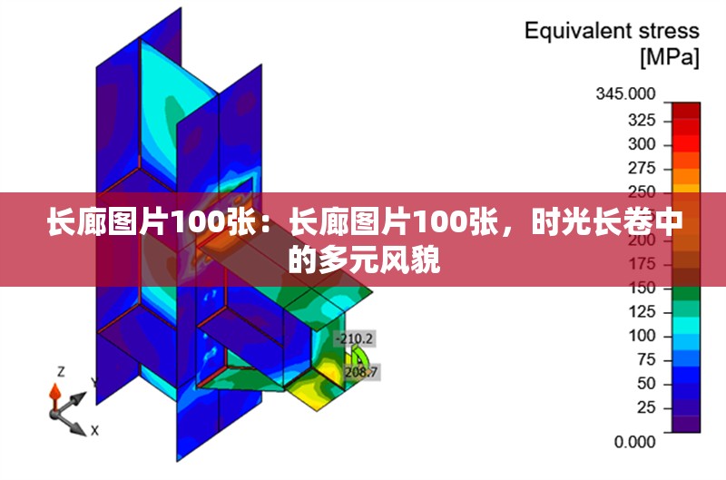 長(zhǎng)廊圖片100張：長(zhǎng)廊圖片100張，時(shí)光長(zhǎng)卷中的多元風(fēng)貌 行業(yè)新聞